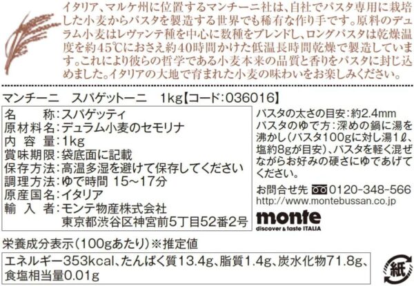 マンチーニ スパゲットーニ 2.4mm 1kg - 画像 (2)