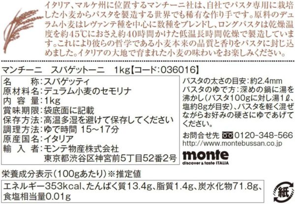 マンチーニ スパゲットーニ 2.4mm 1kg - 画像 (2)