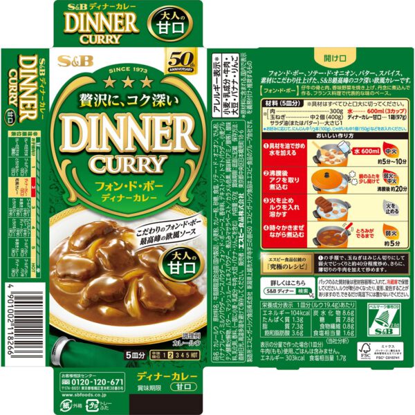 エスビー ディナーカレー 甘口 194g×10個 - 画像 (2)