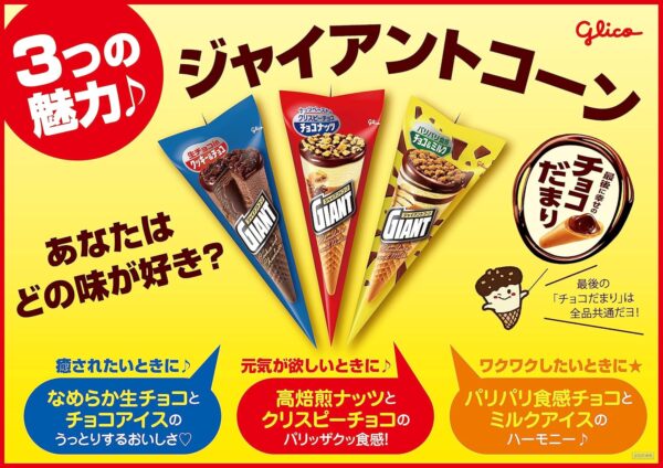 [冷凍] ジャイアントコーン アソート 140ml×20個 江崎グリコ アイス - 画像 (6)