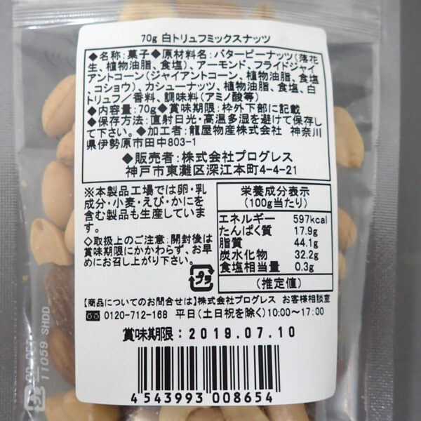 白トリュフ香るミックスナッツ 70g - 画像 (2)