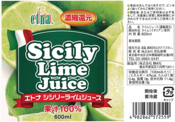 エトナ 100% シシリーライムジュース 250ml - 画像 (7)