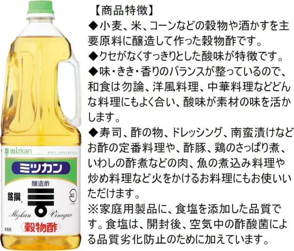 ミツカン 穀物酢(銘撰)ペットボトル 1800ml - 画像 (3)