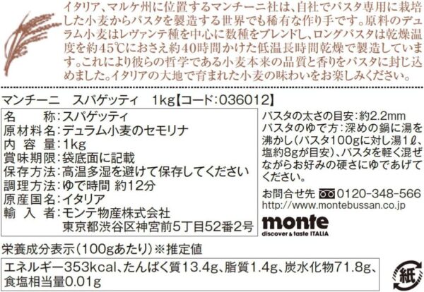 マンチーニ スパゲッティ 2.2mm 1kg - 画像 (2)