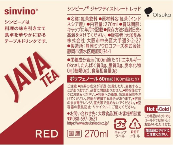 JAVA TEA(ジャワティ) 大塚食品シンビーノストレート レッド 無糖 茶 270ml×24本 - 画像 (6)