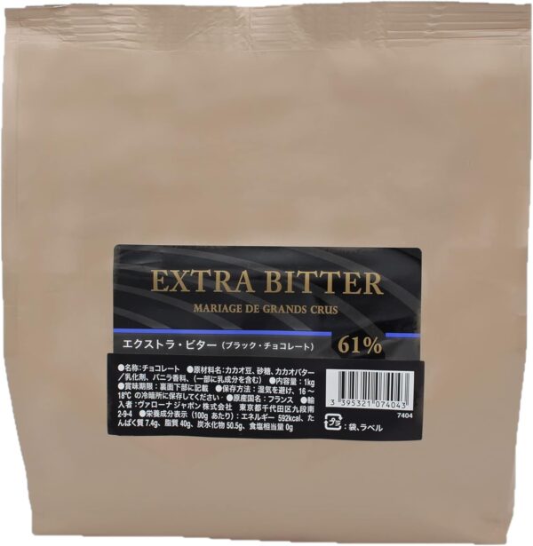 [カカオ分61%] VALRHONA ヴァローナ フェーブ エクストラビター 1kg