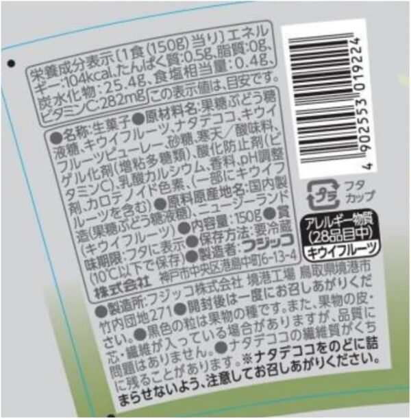 [冷蔵]フジッコ フルーツセラピー ゴールドキウイ 150g×3個 - 画像 (2)