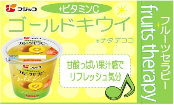 [冷蔵]フジッコ フルーツセラピー ゴールドキウイ 150g×3個 - 画像 (4)