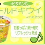 [冷蔵]フジッコ フルーツセラピー ゴールドキウイ 150g×3個 - 画像 (4)