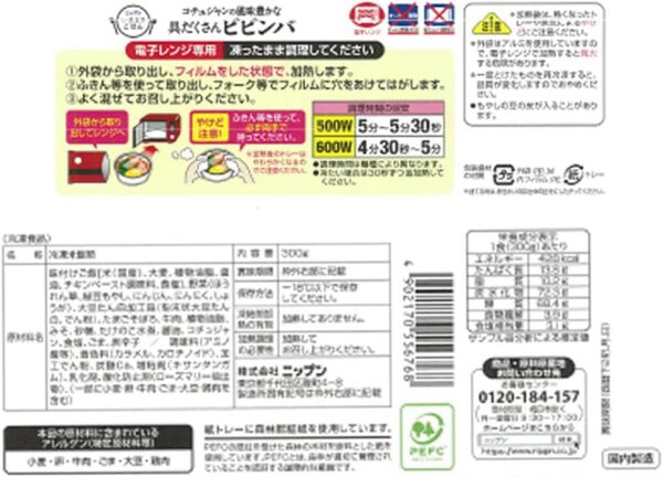 【冷凍】ニップン いまどきごはん 具だくさんビビンバ X6袋 - 画像 (2)