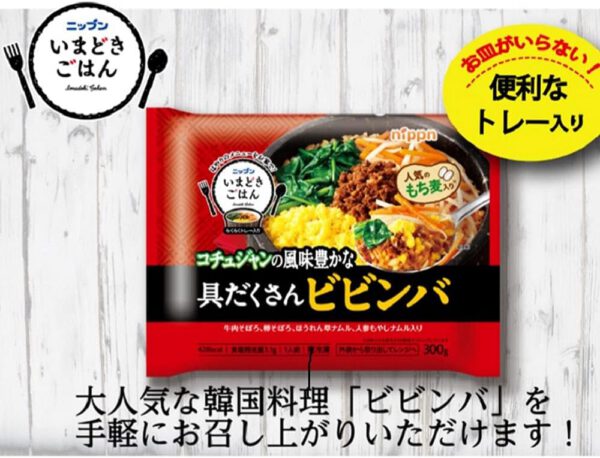 【冷凍】ニップン いまどきごはん 具だくさんビビンバ X6袋 - 画像 (4)