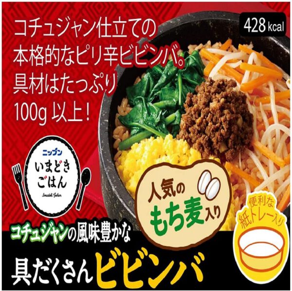 【冷凍】ニップン いまどきごはん 具だくさんビビンバ X6袋 - 画像 (5)
