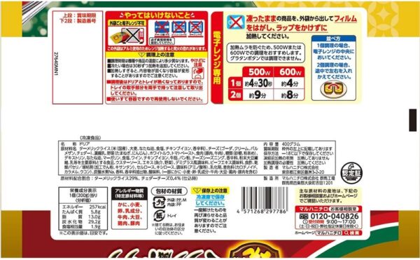 [冷凍]マルハニチロ こんがりと焼いたミラノ風ドリア 2個入(400g)×6袋 - 画像 (2)