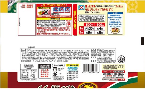 [冷凍]マルハニチロ こんがりと焼いたミラノ風ドリア 2個入(400g)×6袋 - 画像 (2)