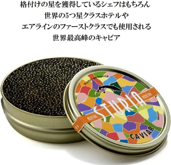 最高峰フレッシュキャビア 50gフランス STURIA社製 オシェトラ種 【化粧箱入り】【キャビア用スプーン付き】 - 画像 (3)