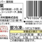 井村屋 あずきバー 復刻版 75ml×20袋 - 画像 (2)