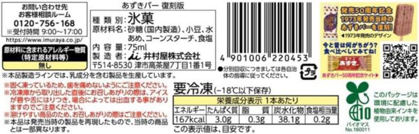 井村屋 あずきバー 復刻版 75ml×20袋 - 画像 (2)