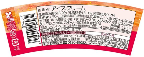 ハーゲンダッツ 彩芋 蜜いも&紫いも110ml (6個) - 画像 (2)