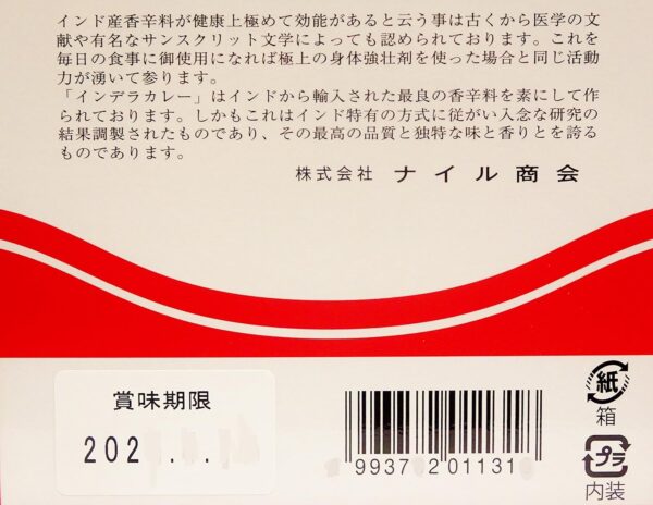 ナイル商会 インデラカレー シャープ 業務用 NAIR INDIRA Pure Curry Powder SHARP 2kg(1kg×2袋) 紙箱入り - 画像 (3)