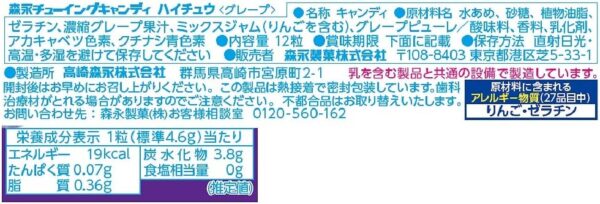 ◆森永製菓 ハイチュウ グレープ 12粒【12個セット】 - 画像 (2)