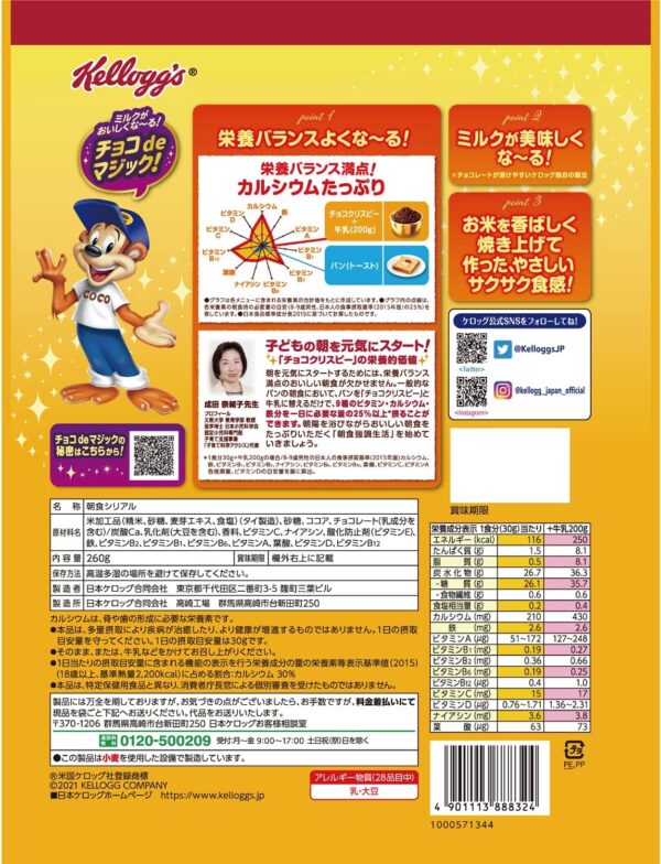ケロッグ ココくんのチョコクリスピー 袋 260g×3個セット - 画像 (6)