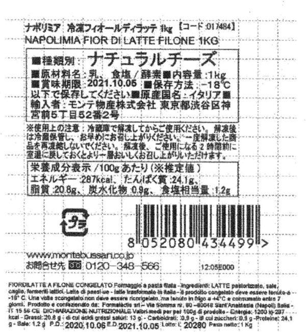 ナポリ・ミア 冷凍フィオール・ディ・ラッテ 1kg フィローネ(筒型)タイプのフィオール・ディ・ラッテ - 画像 (3)