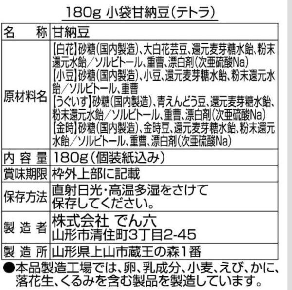 でん六 小袋甘納豆テトラ 235g × 6袋 - 画像 (2)