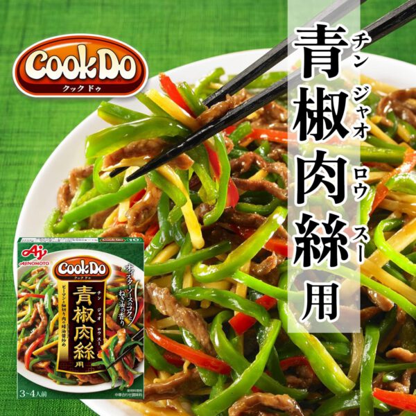 味の素 Cook Do クックドゥ 青椒肉絲用 100g ×10個 - 画像 (2)