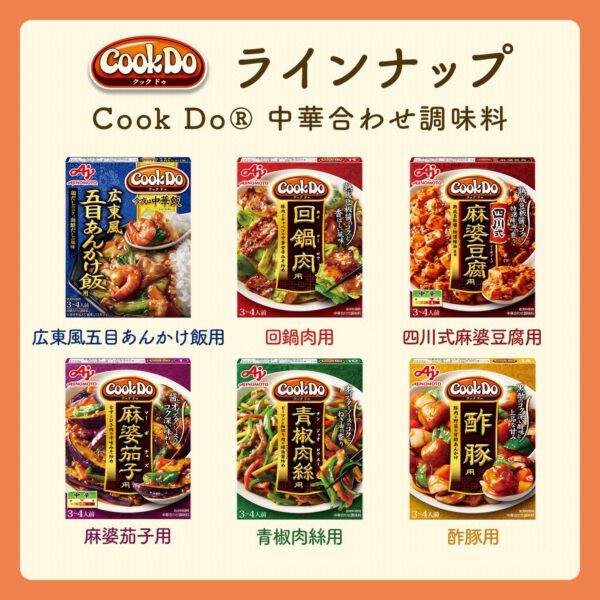 味の素 Cook Do クックドゥ 青椒肉絲用 100g ×10個 - 画像 (5)