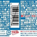 【トクホ】ロッテ キシリトールガム フレッシュミント ファミリーボトル 143g - 画像 (2)