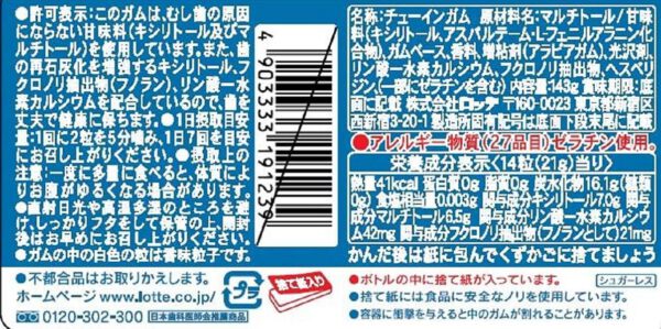 【トクホ】ロッテ キシリトールガム フレッシュミント ファミリーボトル 143g - 画像 (2)