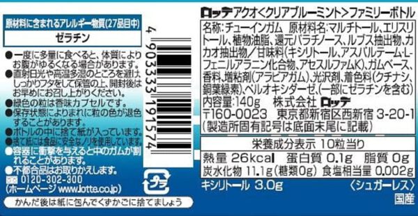 ロッテ ACUO クリアブルーミント ファミリーボトル 140g - 画像 (2)