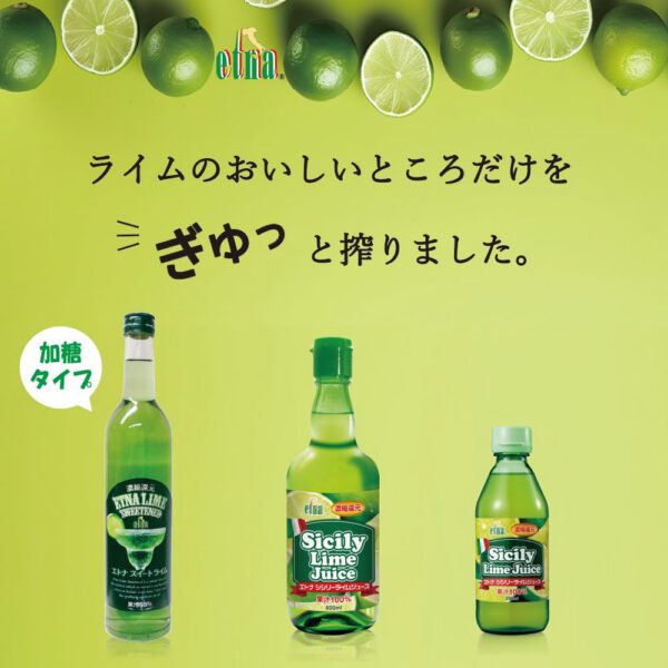 エトナ シシリーライムジュース 600ml - 画像 (2)