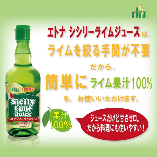 エトナ シシリーライムジュース 600ml - 画像 (3)