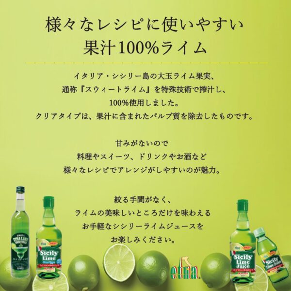 エトナ シシリーライムジュース 600ml - 画像 (4)