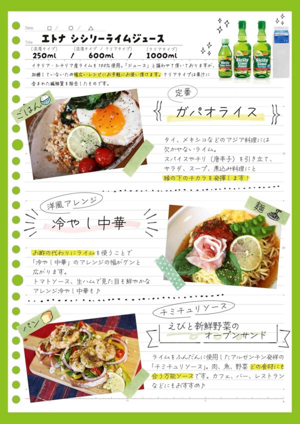 エトナ シシリーライムジュース 600ml - 画像 (5)
