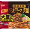 [冷凍]日清食品冷凍 日清中華 汁なし担々麵 大盛り 360g×14個