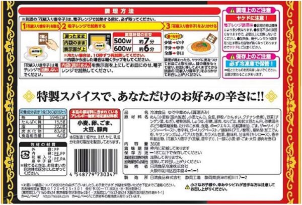 [冷凍]日清食品冷凍 日清中華 汁なし担々麵 大盛り 360g×14個 - 画像 (2)