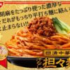 [冷凍]日清食品冷凍 日清中華 汁なし担々麵 大盛り 360g×14個 - 画像 (3)