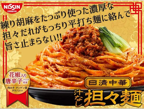 [冷凍]日清食品冷凍 日清中華 汁なし担々麵 大盛り 360g×14個 - 画像 (3)