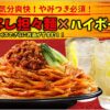 [冷凍]日清食品冷凍 日清中華 汁なし担々麵 大盛り 360g×14個 - 画像 (4)