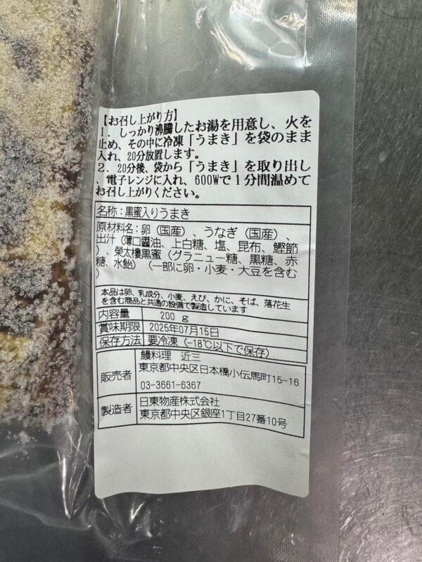 東京日本橋 近三 国産うなぎの蒲焼 セット ギフト贈り物 (うまき) - 画像 (2)