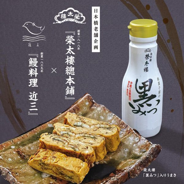東京日本橋 近三 国産うなぎの蒲焼 セット ギフト贈り物 (うまき) - 画像 (3)