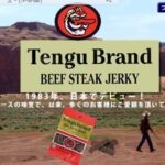テング ビーフジャーキー レギュラー 100g×24袋セット (国産品) 大容量 業務用 おつまみ 天狗 - 画像 (5)