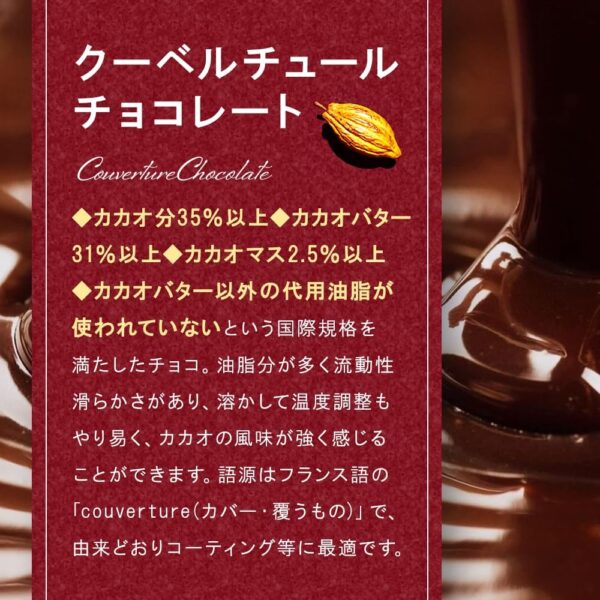 【業務用 製菓用】 VANHOUTEN (バンホーテン) ダークチョコレート 58.2% 1kg - 画像 (9)