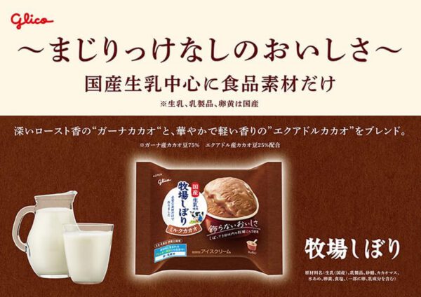 [冷凍] 牧場しぼり ミルクカカオ 120ml×24個 江崎グリコ アイス - 画像 (2)