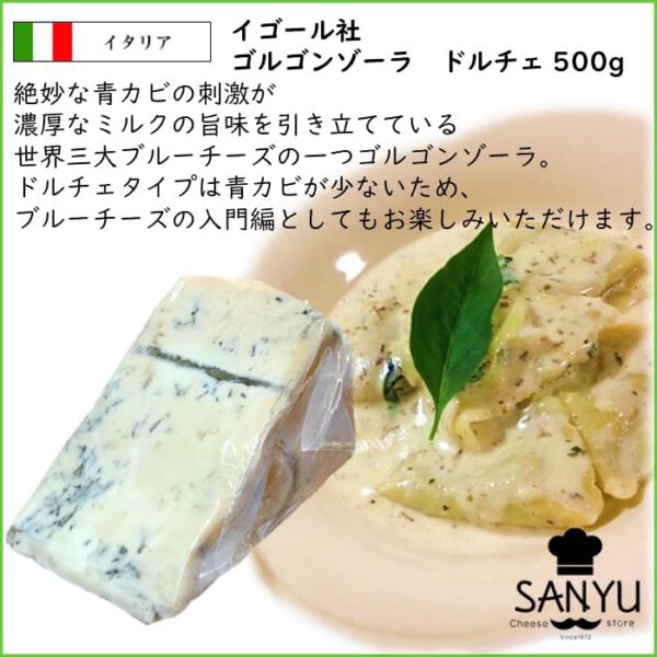 IGOR イタリア産 ゴルゴンゾ-ラチーズドルチェ(甘口) 500gカット - 画像 (2)