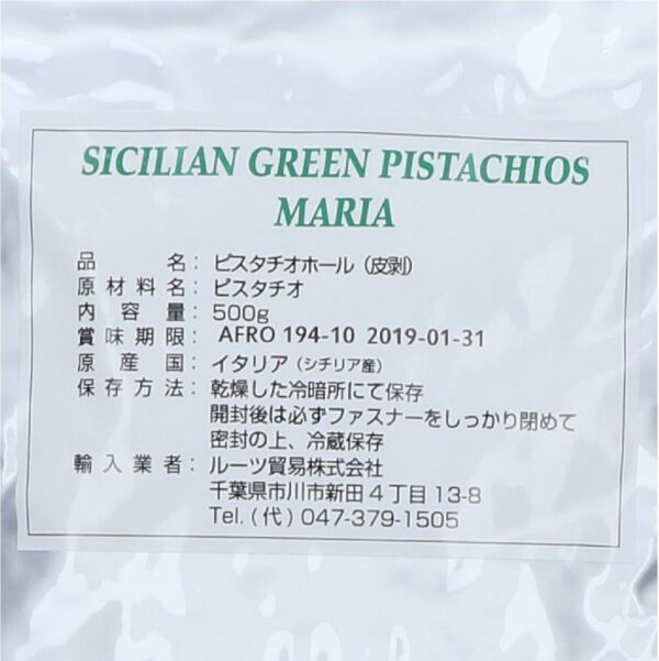 シチリア産 ピスタチオ ホール 生 皮むき イタリア アフロンティ (500g) - 画像 (3)