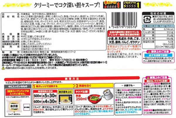 [冷凍] 日清食品 日清中華 白胡麻担々麺 316g×14個 - 画像 (2)