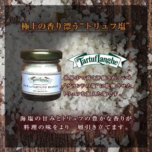タルトゥフランゲ トリュフ塩 30g 黒・白トリュフ塩セット イタリア 贅沢な香りで料理を引き立てる 便利なミニスプーンセット 国内正規品 - 画像 (3)